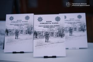 У Запоріжжі презентували книгу поліцейського про мужність і людяність у час війни